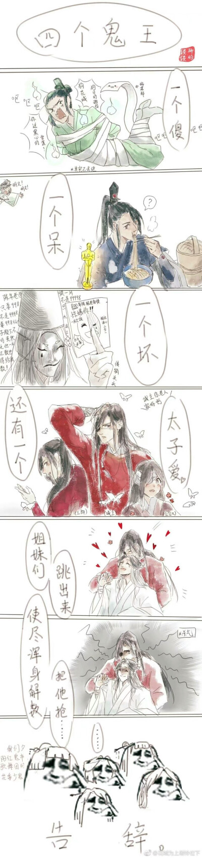 发布到  墨家 图片评论 0条  收集   点赞  评论  魔道祖师 墨家三