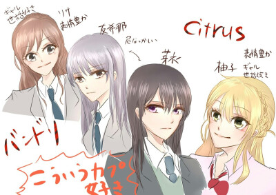 百合citrus 柑橘味香气 蓝原芽衣 蓝原柚子 芽柚 姐妹 校园