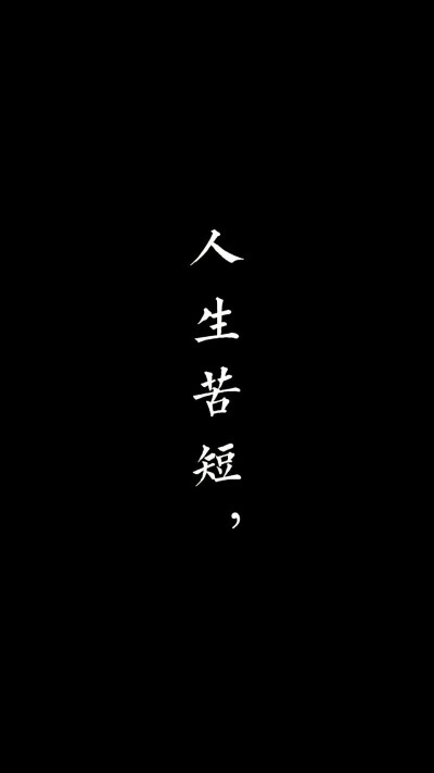 黑底白字