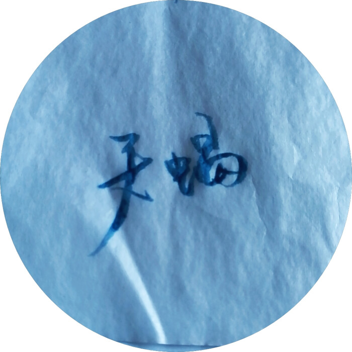 手写文字头像 手写文字 治愈 爱情 青春 励志 手写 文字 文艺 古风