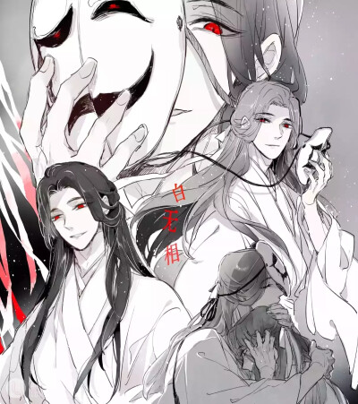 天官赐福 白无相