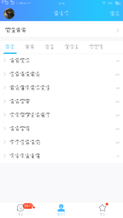 qq分组