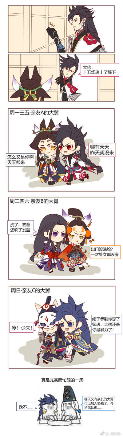 阴阳师玉藻前#图片出自微博以及水印,转侵删.(吸大舅使我快乐!