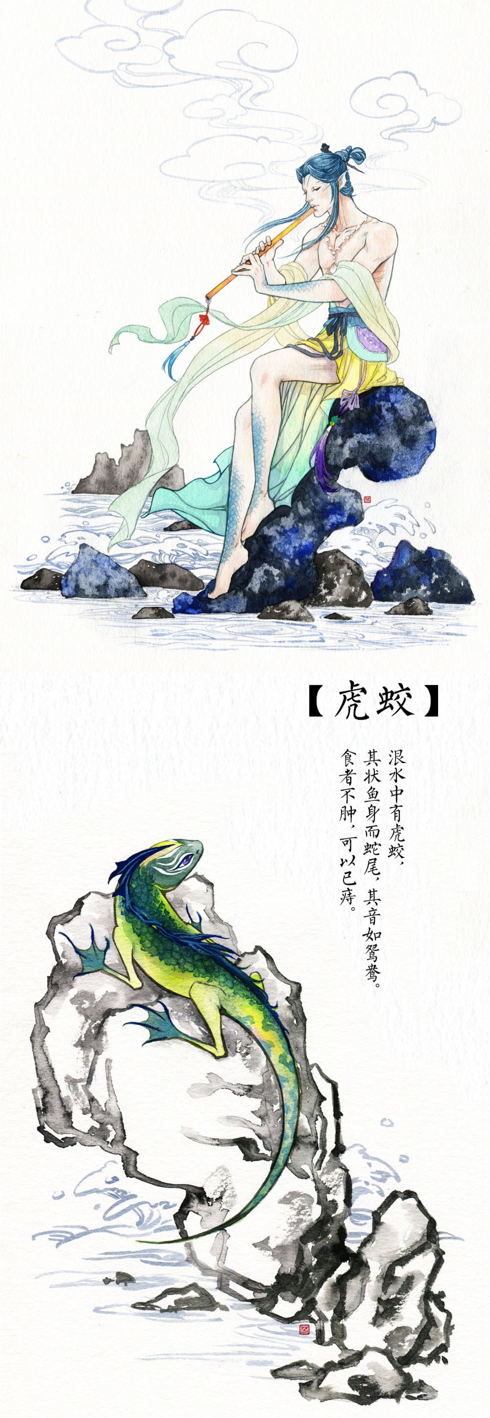 《山海经》虎蛟