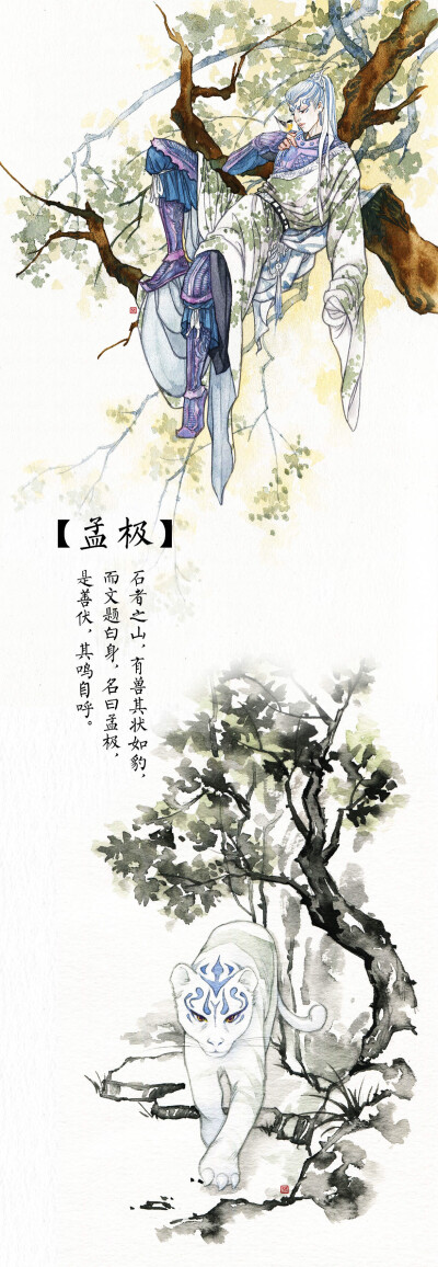 《山海经》孟极