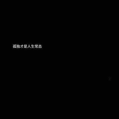 黑白短句背景图