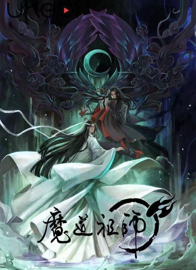 古风 魔道祖师 忘羡 作者见水印 拿图留赞哦