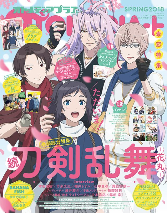 5月号別冊オトメディア Spring18の表紙はアニメ完結を記念して続 刀剣乱舞 花丸 を14p総力特集 脚本陣や音楽プロデューサーによる各話解説は必見です 堆糖 美图壁纸兴趣社区