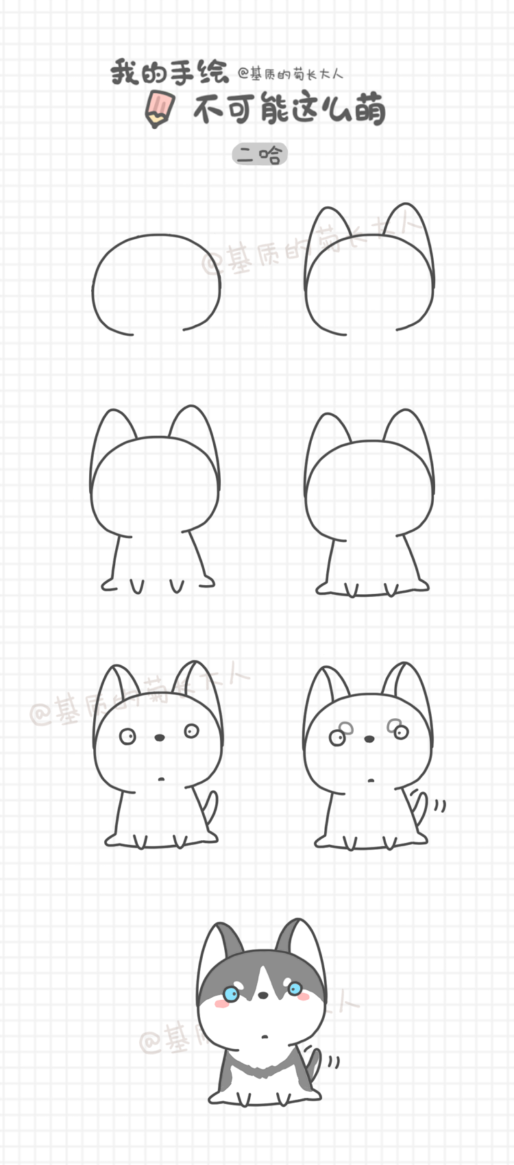 哈士奇简笔画