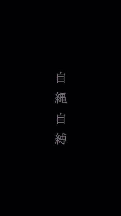 资料卡背景图手机背景文字黑色酷暗黑风格