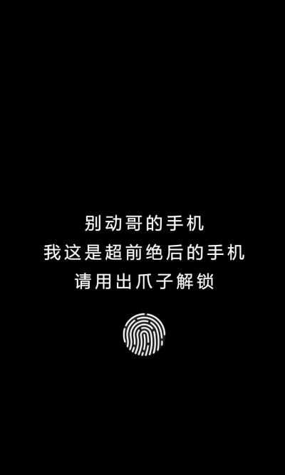 锁屏壁纸 有趣搞笑