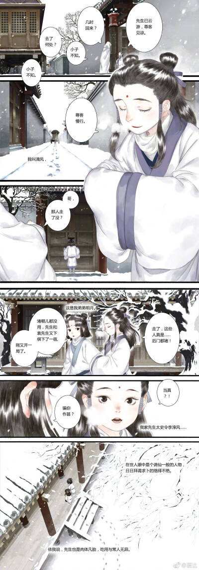 长歌行《拾遗录 by夏达漫画家 先生篇