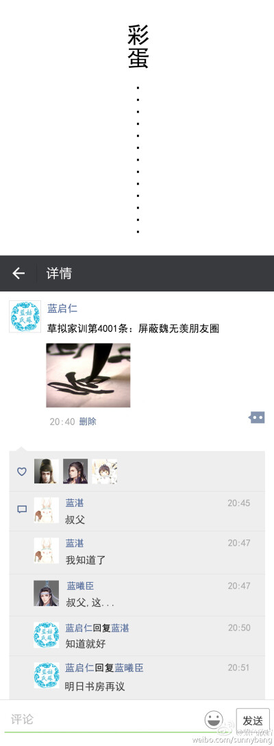 魔道祖师微信朋友圈系列