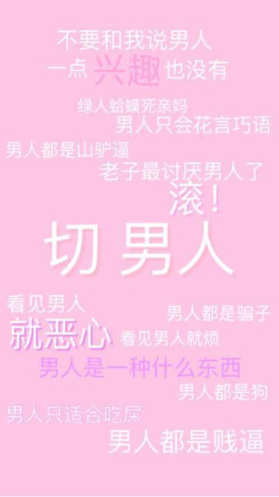 粉色壁纸背景文字