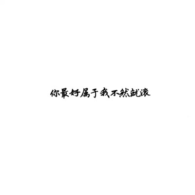 美图 好听的句子 帅气的 时尚的 小清新的 高清图片 悲伤的 伤感的
