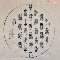 小篆古诗书法作品