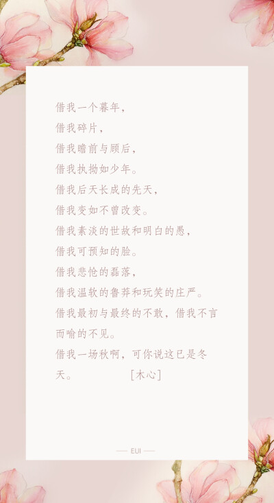 木心-借我