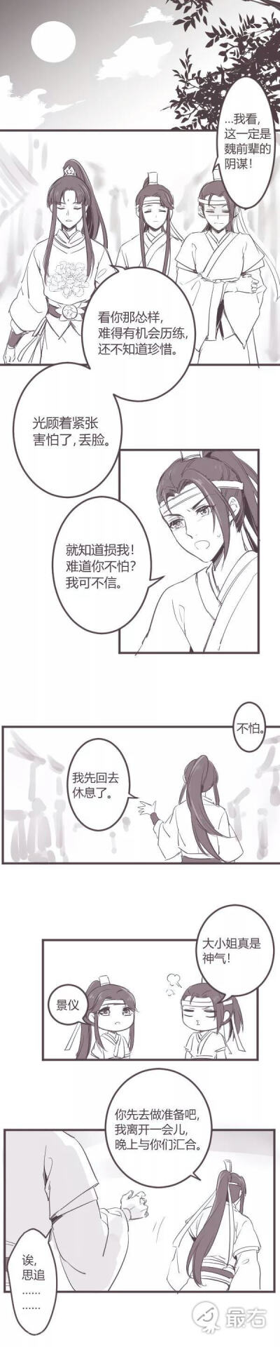 魔道祖师 追凌