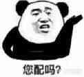 熊猫头表情包#您怕痧