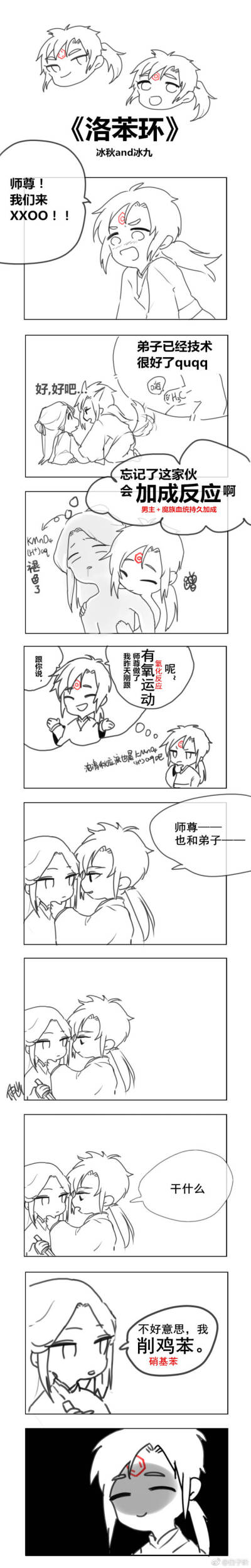渣反 人渣反派自救系统 冰九 冰秋 小短漫 洛苯环