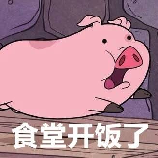 怪诞小镇摇摇猪表情包