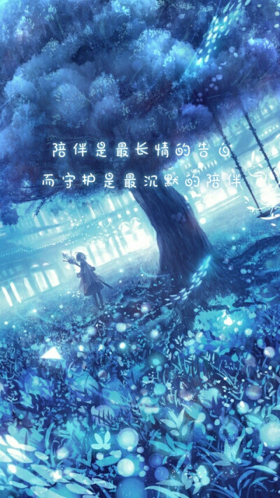 陪伴是最 - 堆糖,美图壁纸兴趣社区