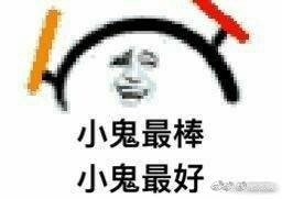 避雷针小鬼表情包