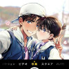 工藤新一&服部平次