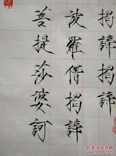 毛笔字写