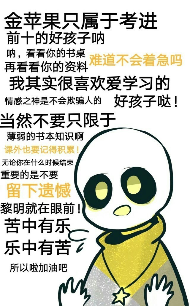 sans催你学习