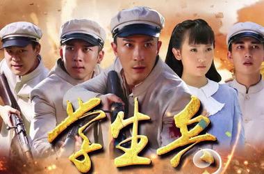 孙艺宁:学生兵 许可一《学生兵》以1944年日本第二次进攻广西为背景