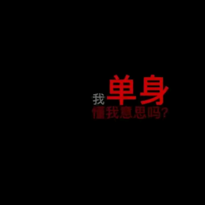 壁纸 红字