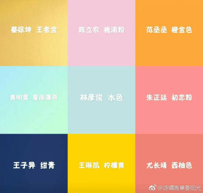 nine percent ps:justin应援色已改为若芽色