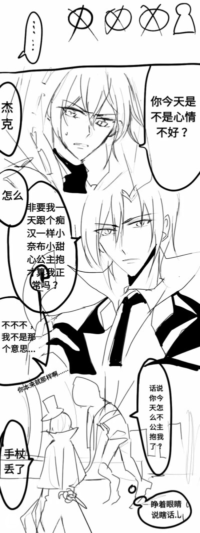 第五人格 杰佣漫画1