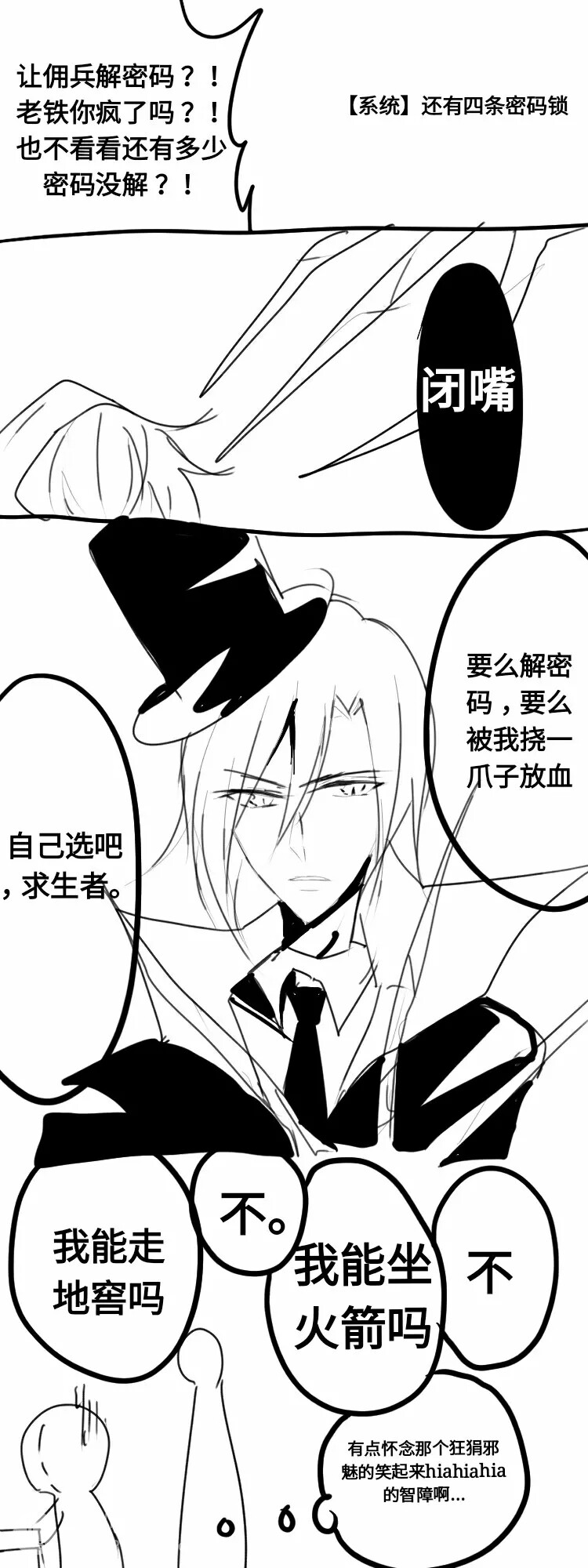 第五人格 杰佣漫画3