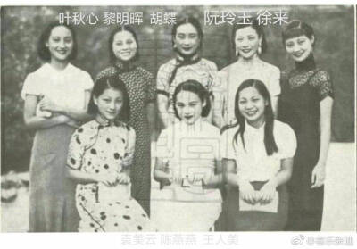 1934年《中国电影女明星照相集》