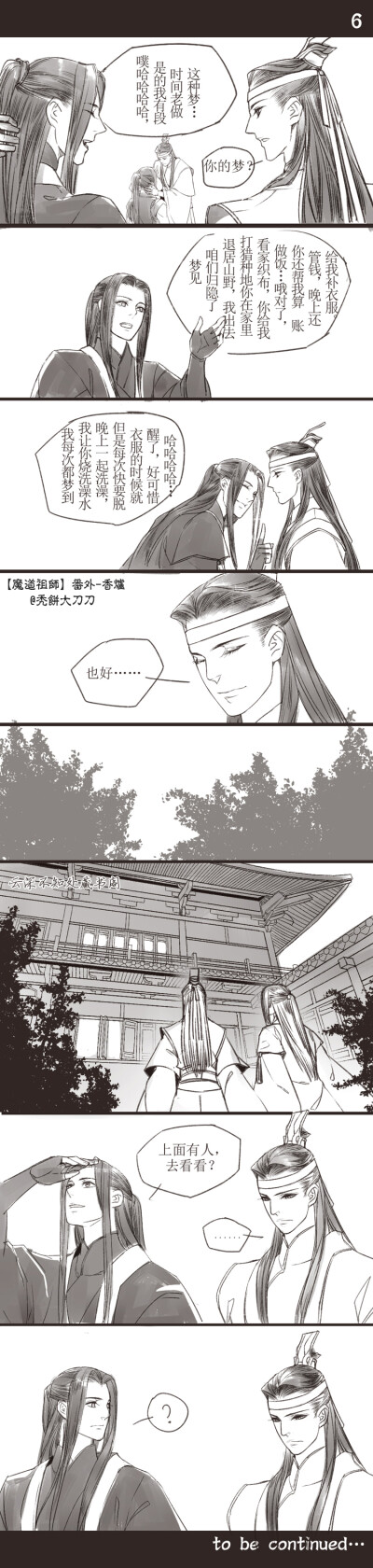 魔道祖师