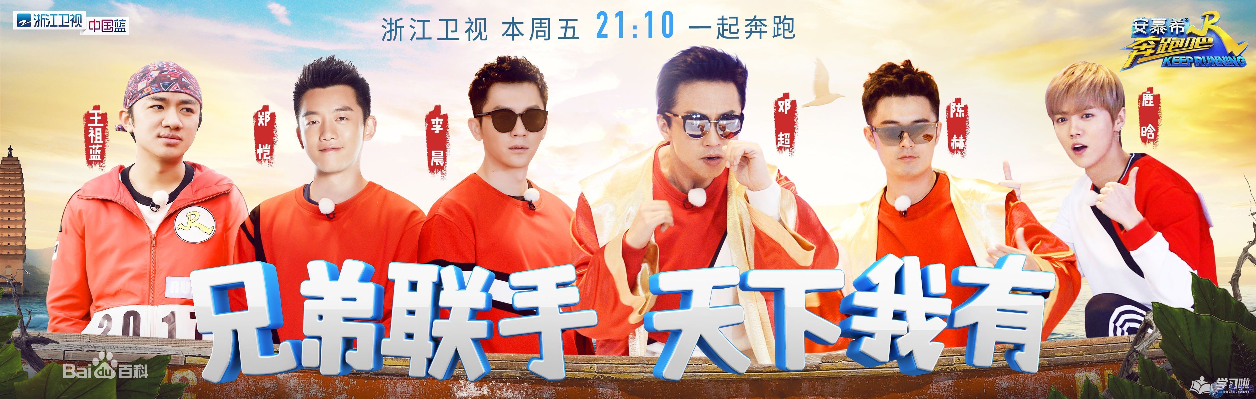 《奔跑吧兄弟》本月20日在重庆录制第一季最后一期_陕西频道_凤凰网