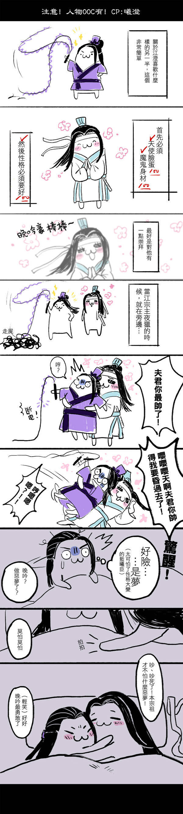 魔道祖师短漫漫画 忘羡 魏无羡 蓝忘机