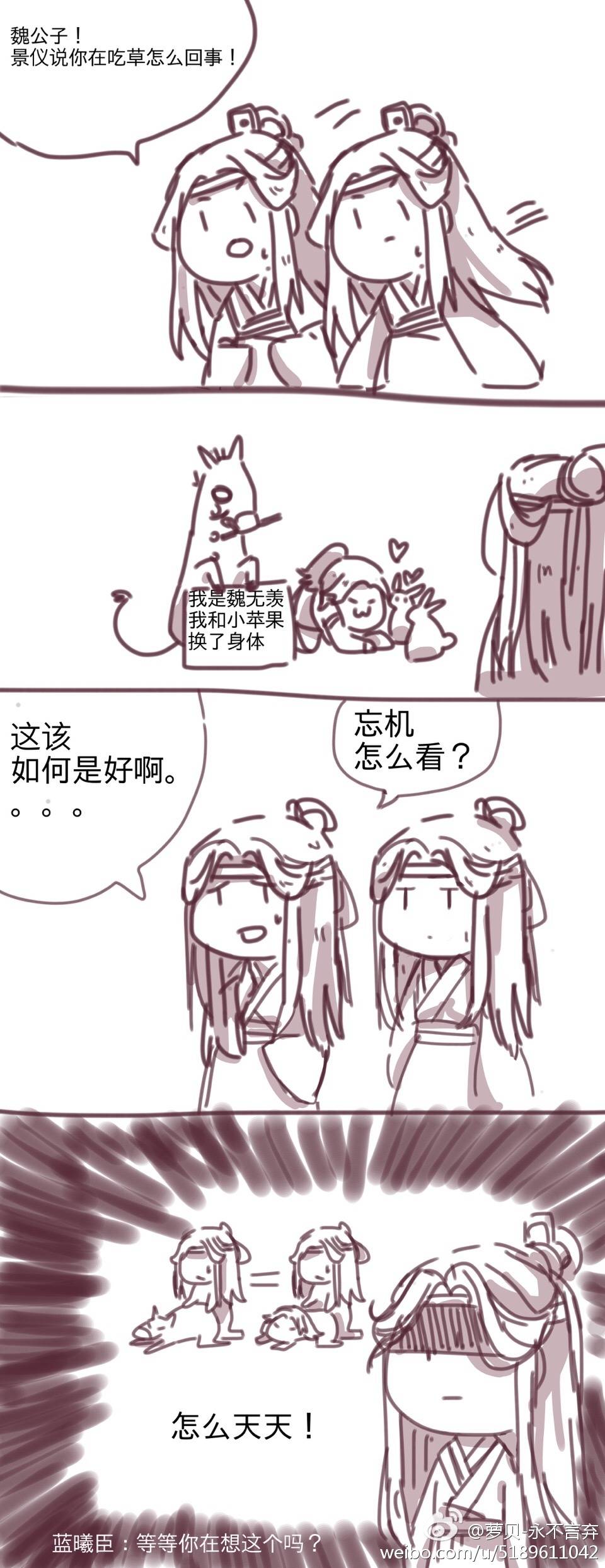 魔道祖师短漫漫画 忘羡 魏无羡 蓝忘机 江澄 晓星尘 薛洋