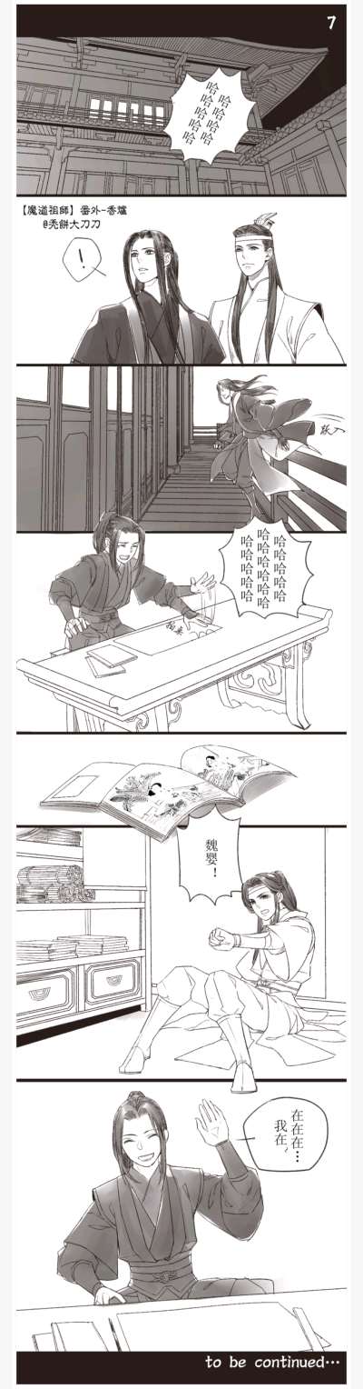 魔道祖师番外香炉