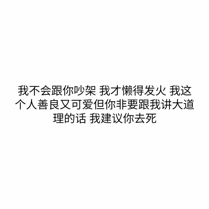 搞笑.可爱.文字.句子.愿喜