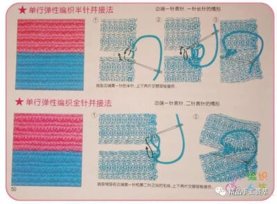 实用技巧:棒针编织的各种缝合方法