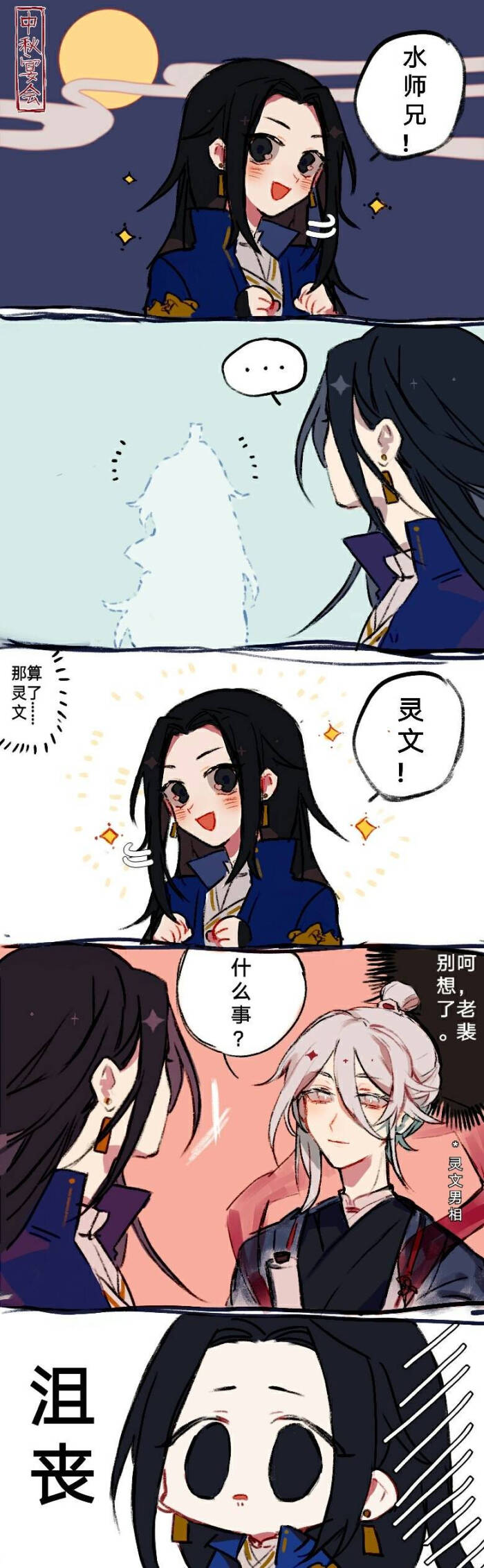 灵文师无渡裴铭 三毒瘤