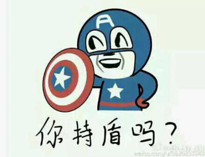 美队 表情包