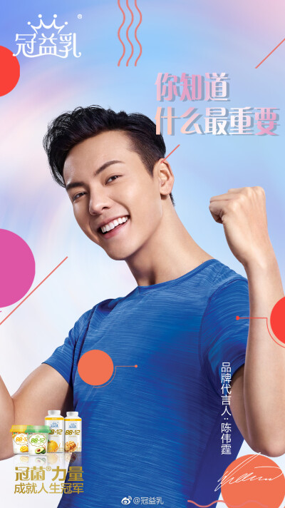 【陈伟霆 william chan】蒙牛冠益乳品牌代言人 2048 x 3646 px(图源