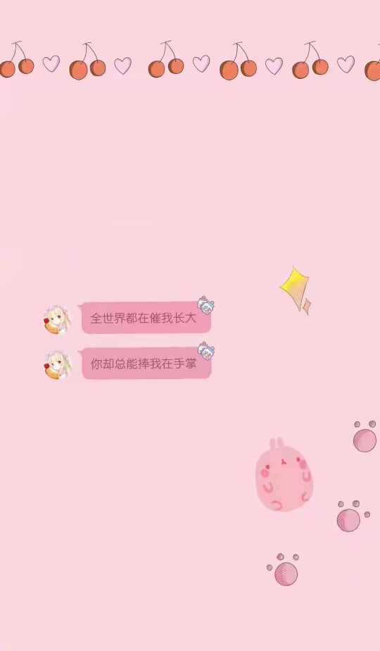 小仙女壁纸.软妹壁纸.粉色系壁纸.少女心壁纸.qq空间背景图.文字壁纸.