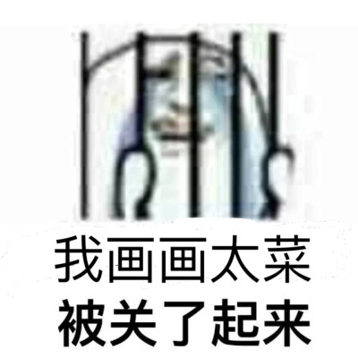 画画党,美术生专用表情包