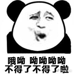 文字系列 厉害了 装逼大神系列 蛤蛤蛤 魔性 喵咪表情包 搞笑表情