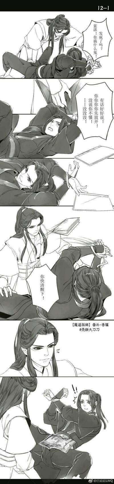 收集   点赞  评论  魔道祖师,文:香炉解梦篇06 (wb:阡墨默) 2 6 冠